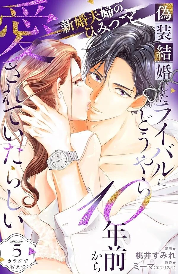 Gisou Kekkon shita Rival ni Douyara 10-nen Mae kara Aisarete Itarashii