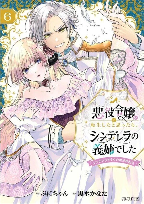 Akuyaku Reijou ni Tensei shita to Omottara, Cinderella no Gishi Deshita