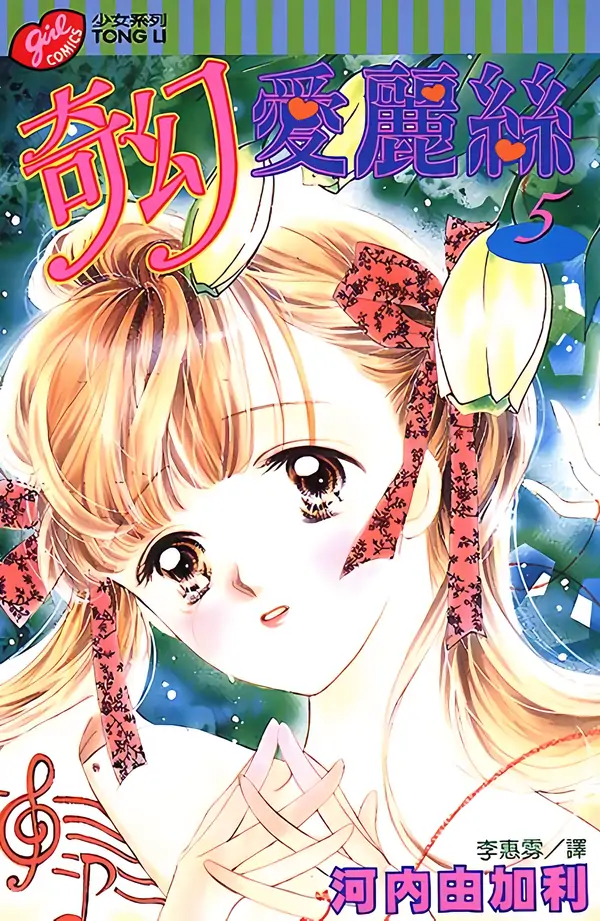 Arisu ga Fushigi
