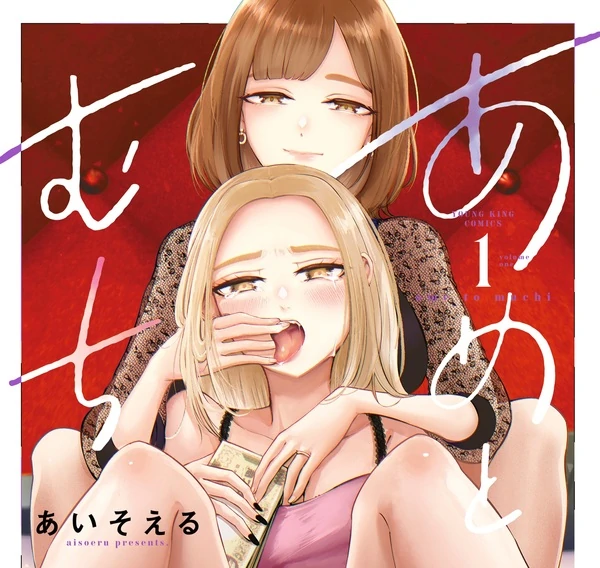 Ame to Muchi (Aisoeru)